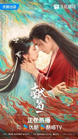 Когда судьба преподносит демона - постер сериала